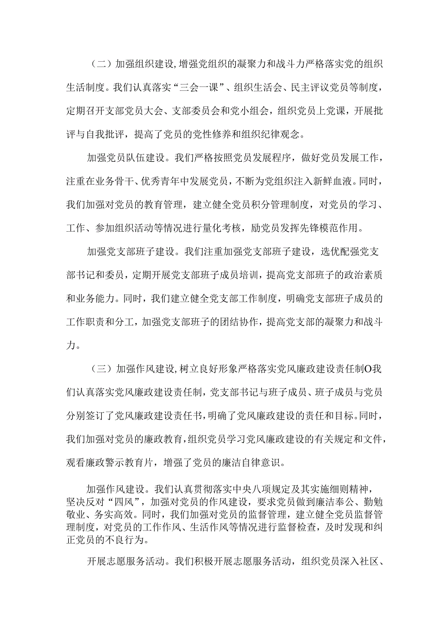 2024年党支部工作总结3290字范文.docx_第2页