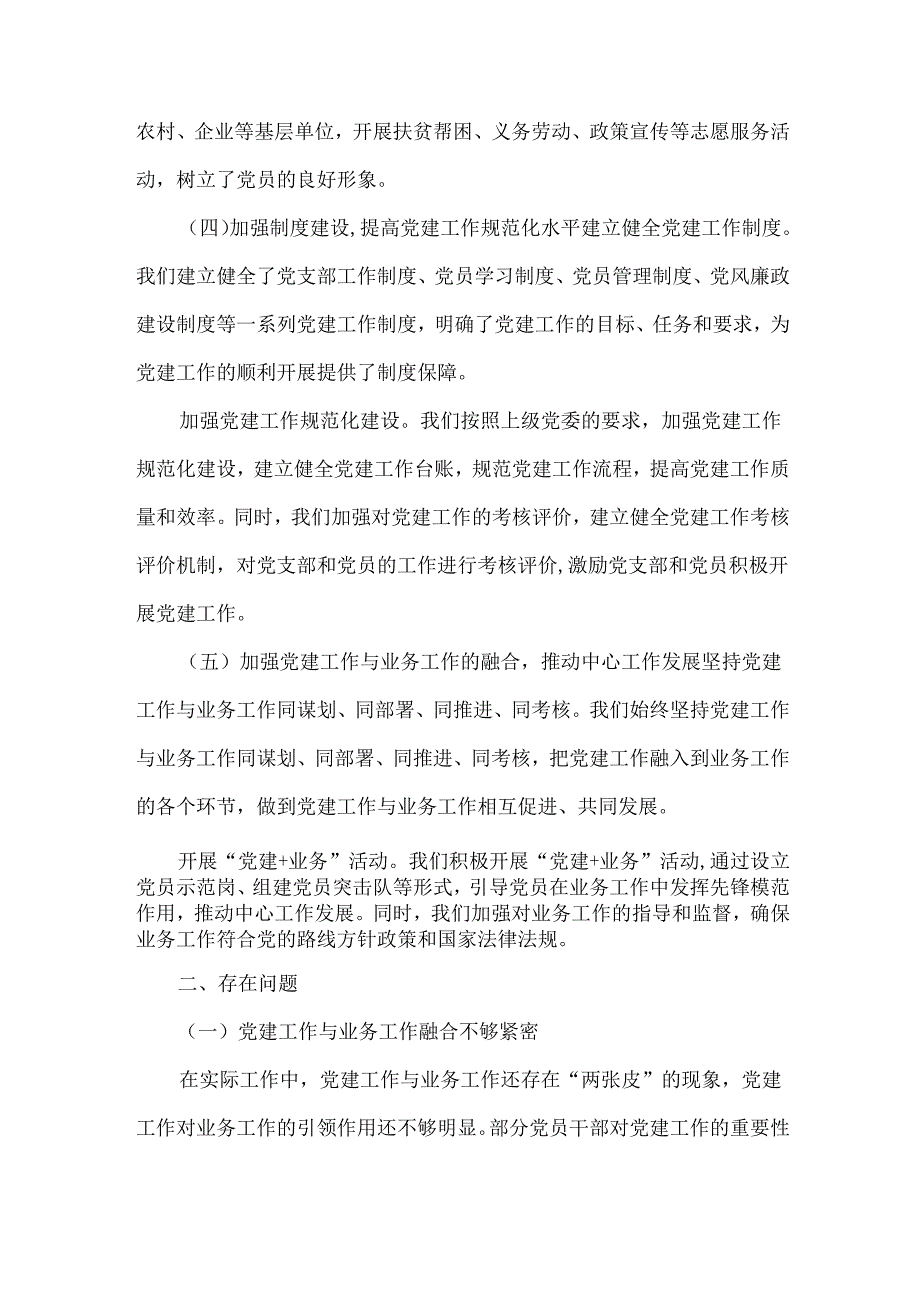 2024年党支部工作总结3290字范文.docx_第3页