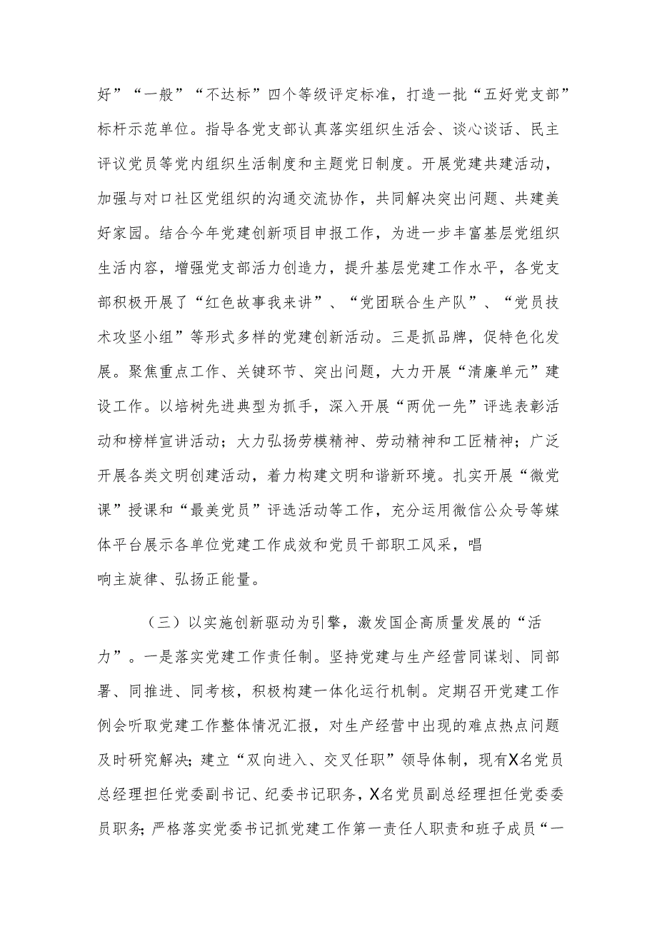 国有企业2024党组织书记抓基层党建工作述职报告范文.docx_第3页
