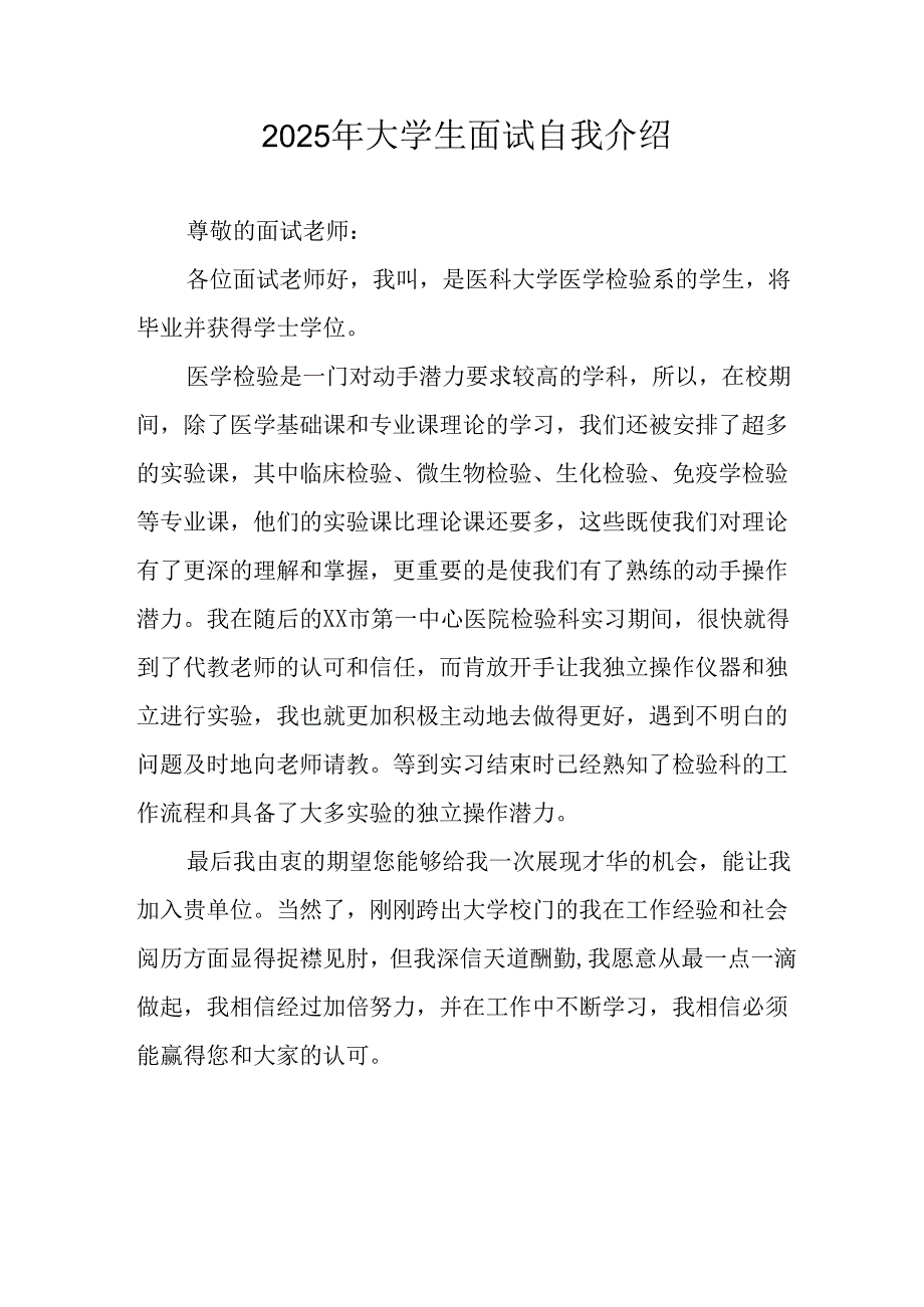 2025年大学生面试个人介绍 （汇编9份）.docx_第1页