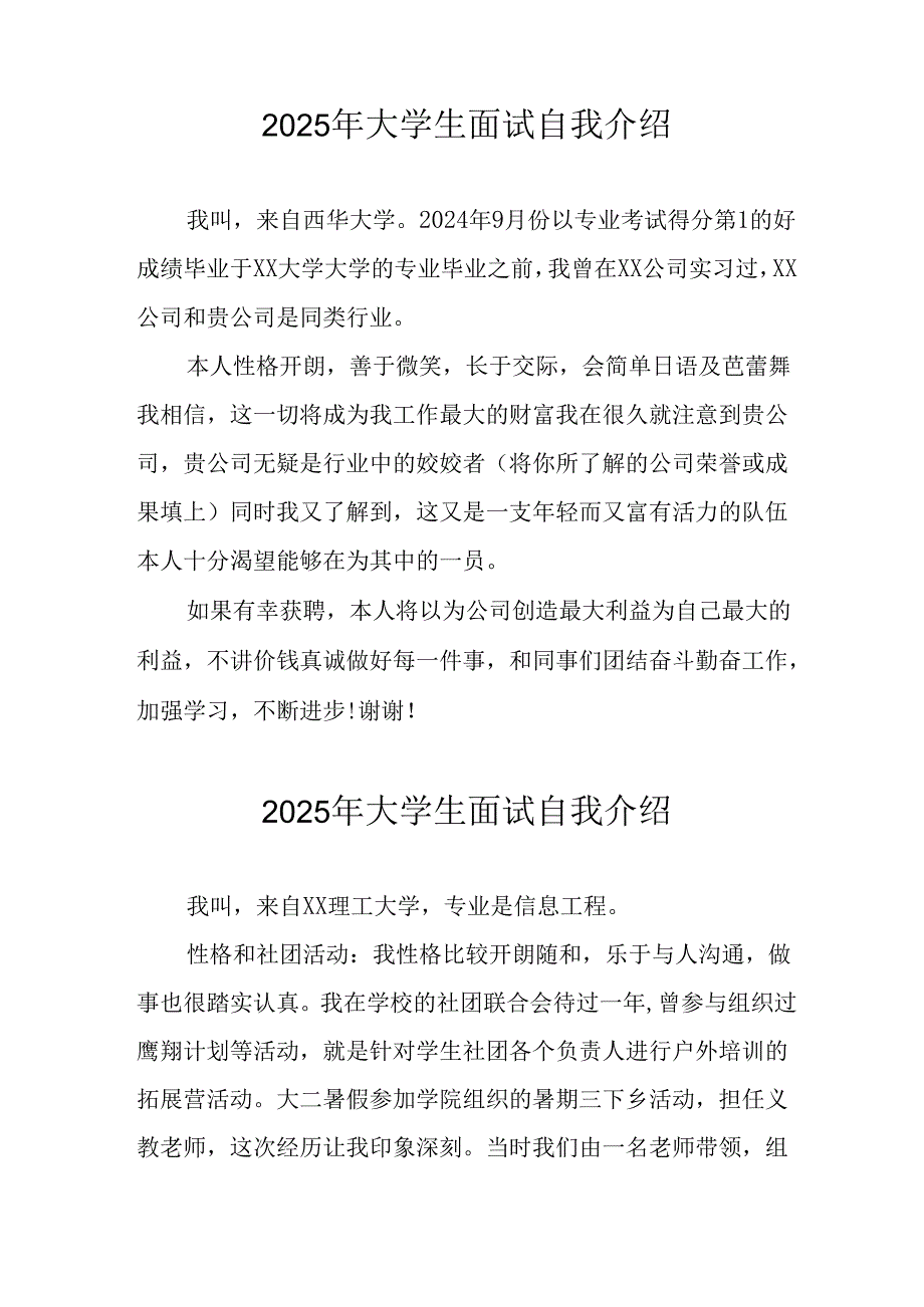 2025年大学生面试个人介绍 （汇编9份）.docx_第2页