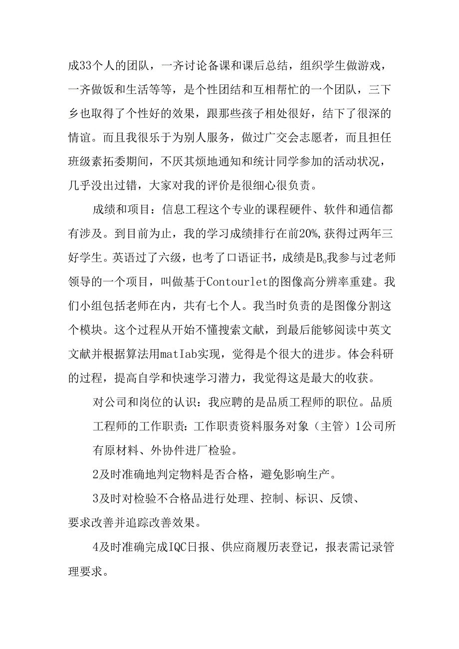 2025年大学生面试个人介绍 （汇编9份）.docx_第3页