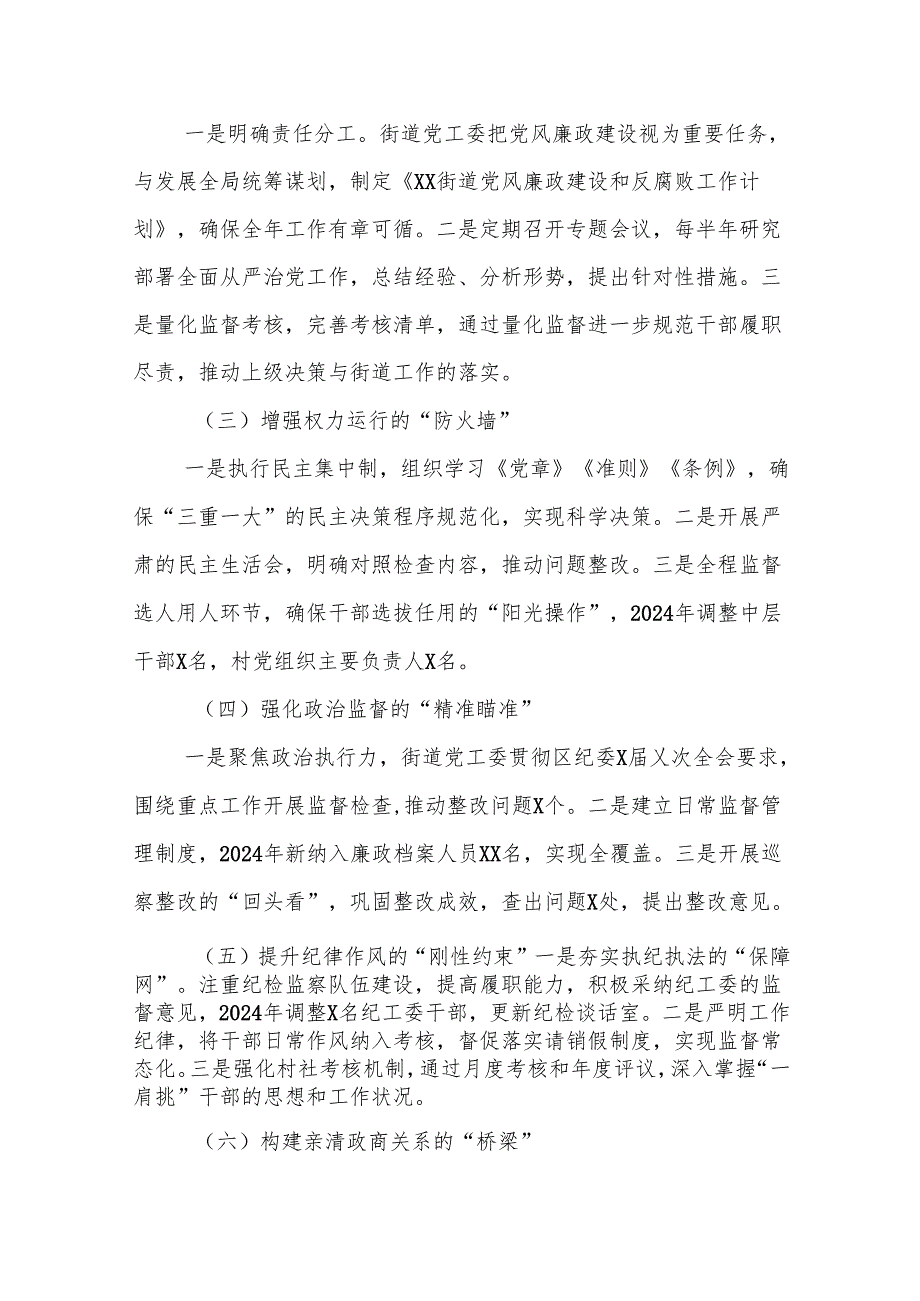 2024年落实全面从严治党主体责任情况总结报告（乡镇街道）.docx_第2页