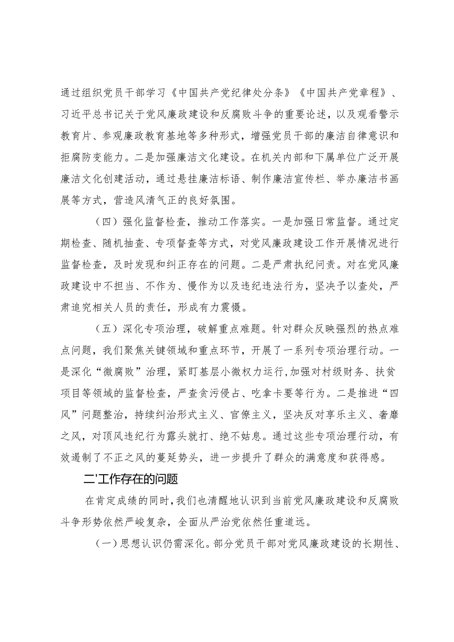2篇 2024年党风廉政建设工作总结.docx_第2页