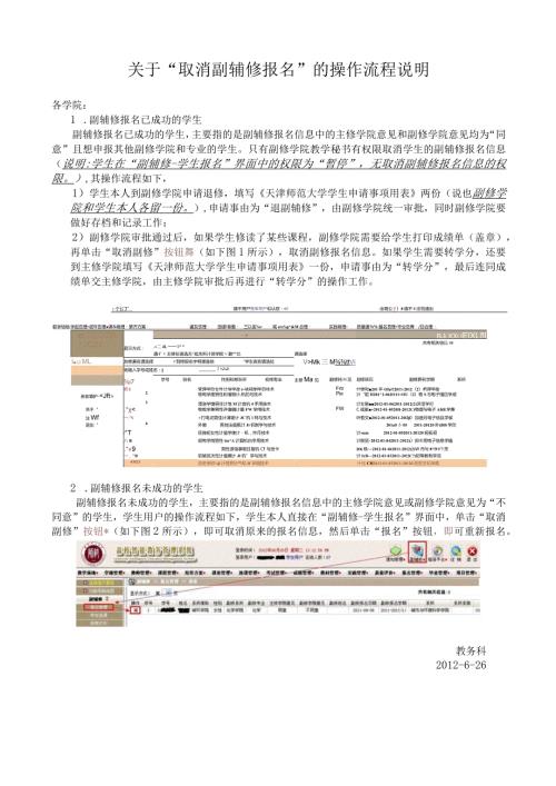 关于“取消副辅修报名”的操作流程说明.docx