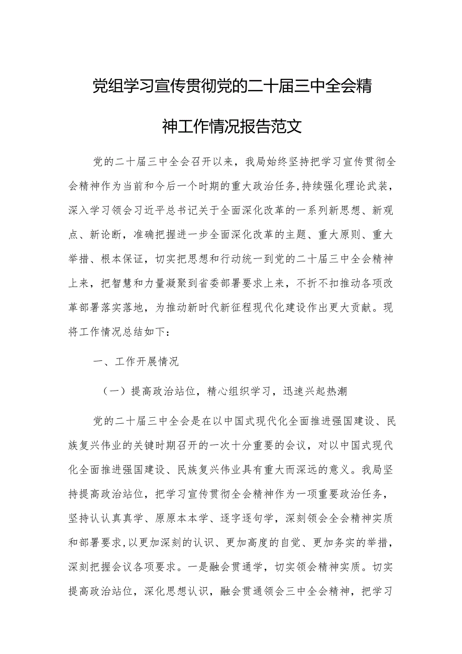 党组学习宣传贯彻党的二十三中全会精神工作情况报告范文.docx_第1页