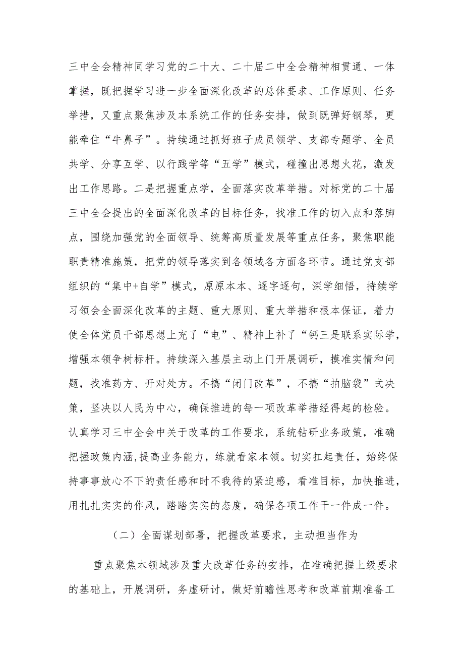 党组学习宣传贯彻党的二十三中全会精神工作情况报告范文.docx_第2页