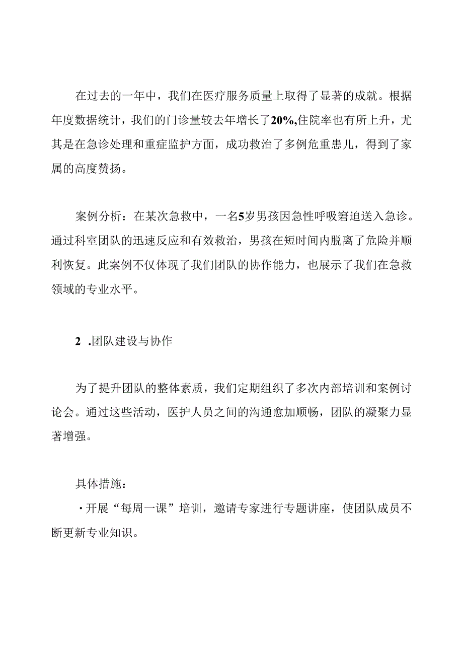 儿科主任年终工作总结.docx_第2页