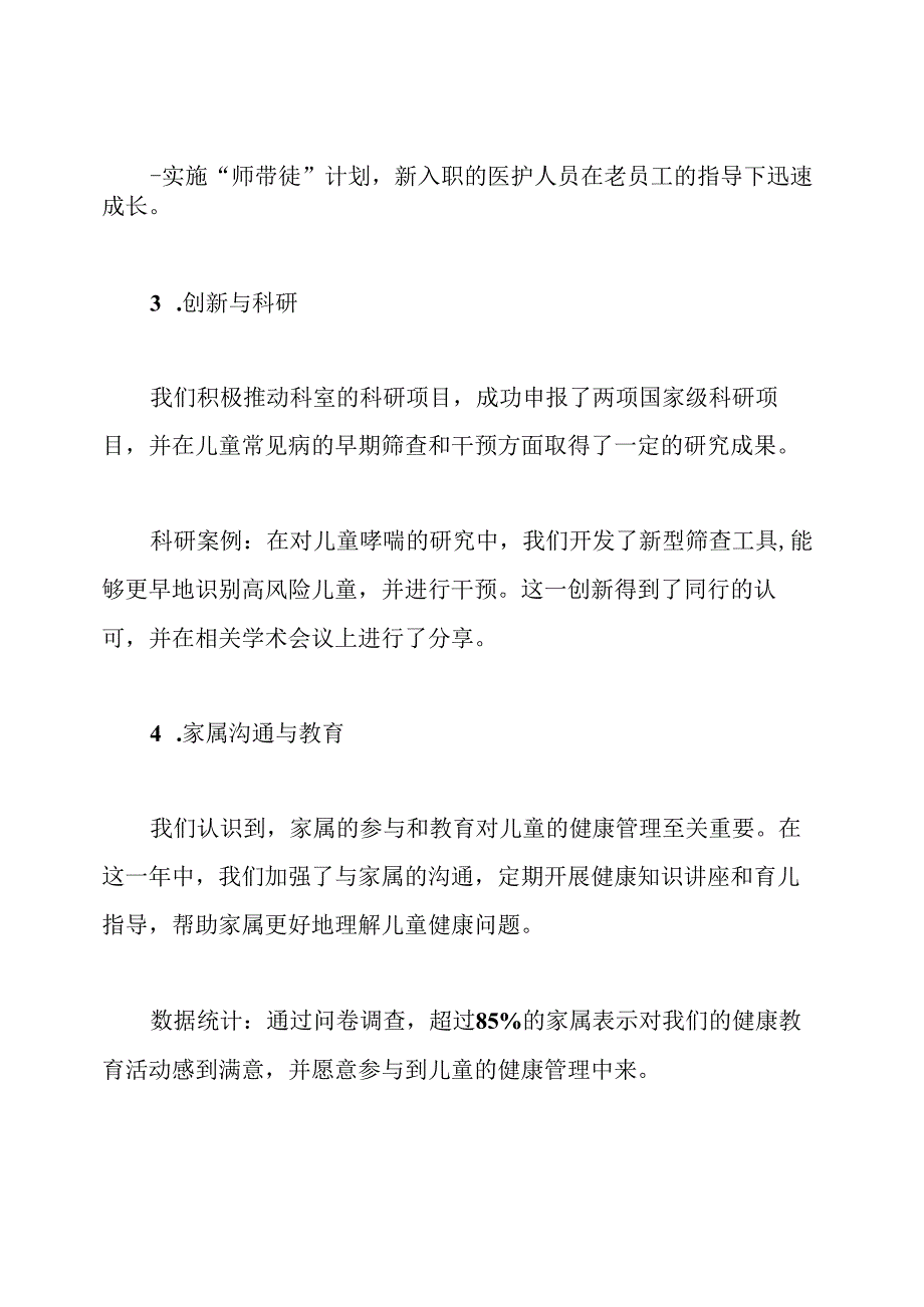儿科主任年终工作总结.docx_第3页