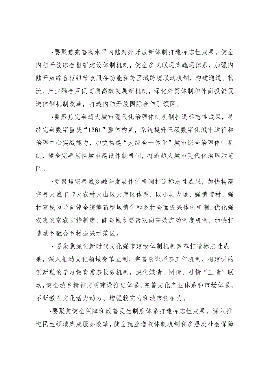 领导讲话：20240723在重庆市传达学习贯彻党的二十三中全会精神干部大会上的讲话.docx_第3页