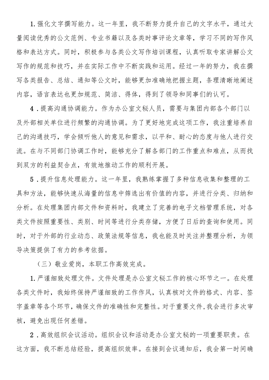 2024公司办公室文秘人员工作总结(1).docx_第2页