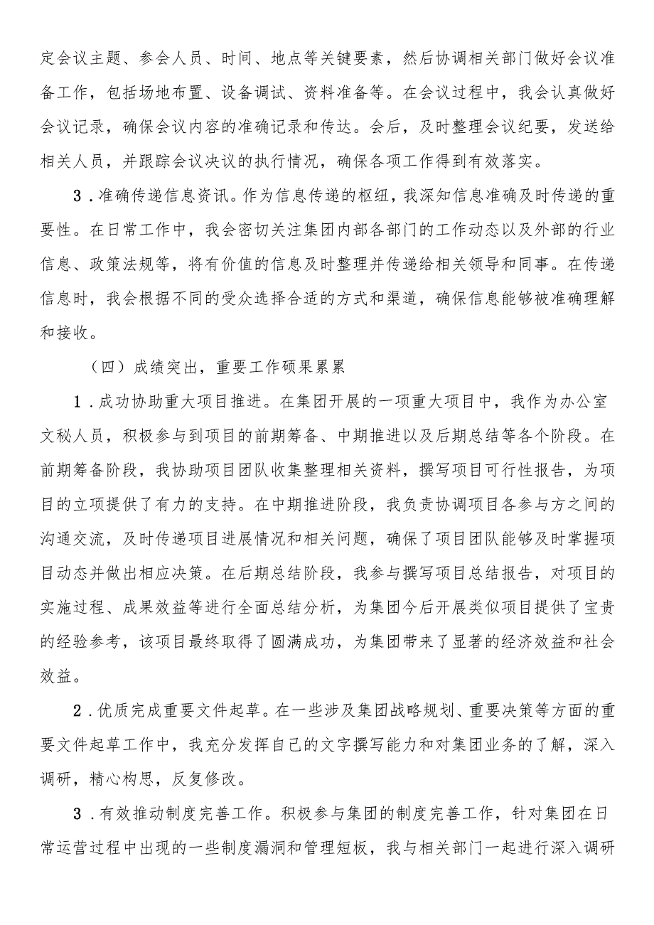 2024公司办公室文秘人员工作总结(1).docx_第3页