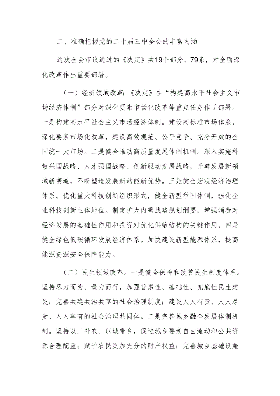 学习党的二十三中会议精神专题研讨会上的讲话范文.docx_第3页