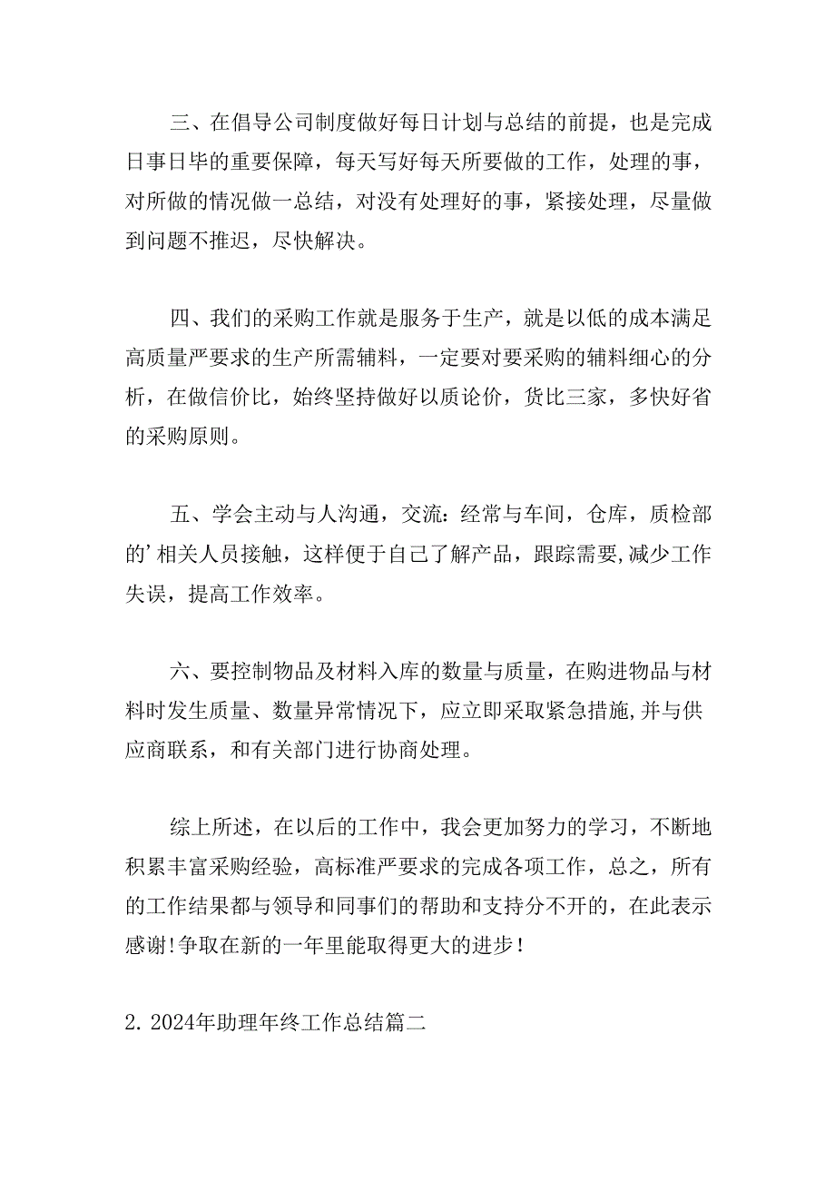 2024年助理年终工作总结（20篇）.docx_第2页
