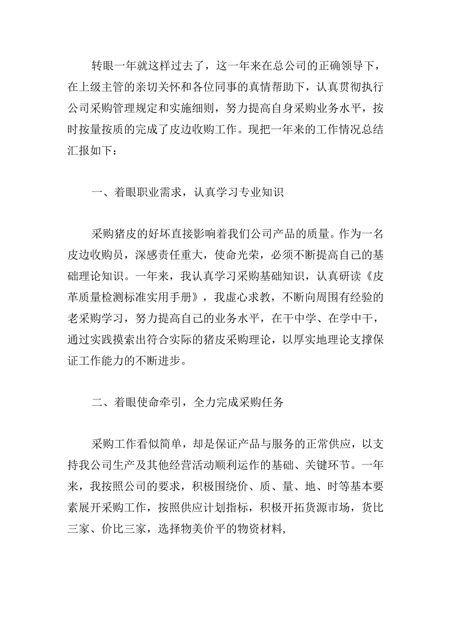 2024年助理年终工作总结（20篇）.docx_第3页