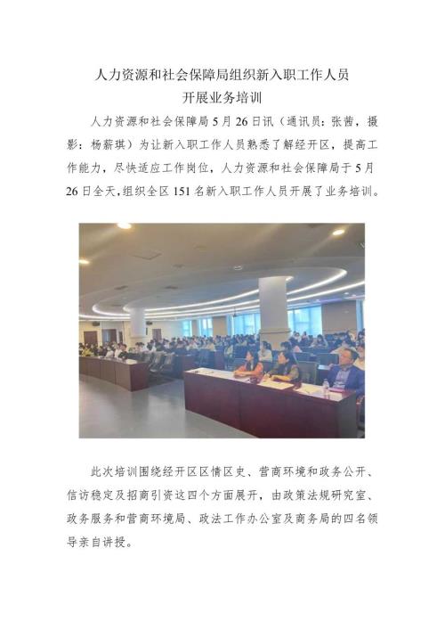 人力资源和社会保障局组织新入职工作人员开展业务培训.docx