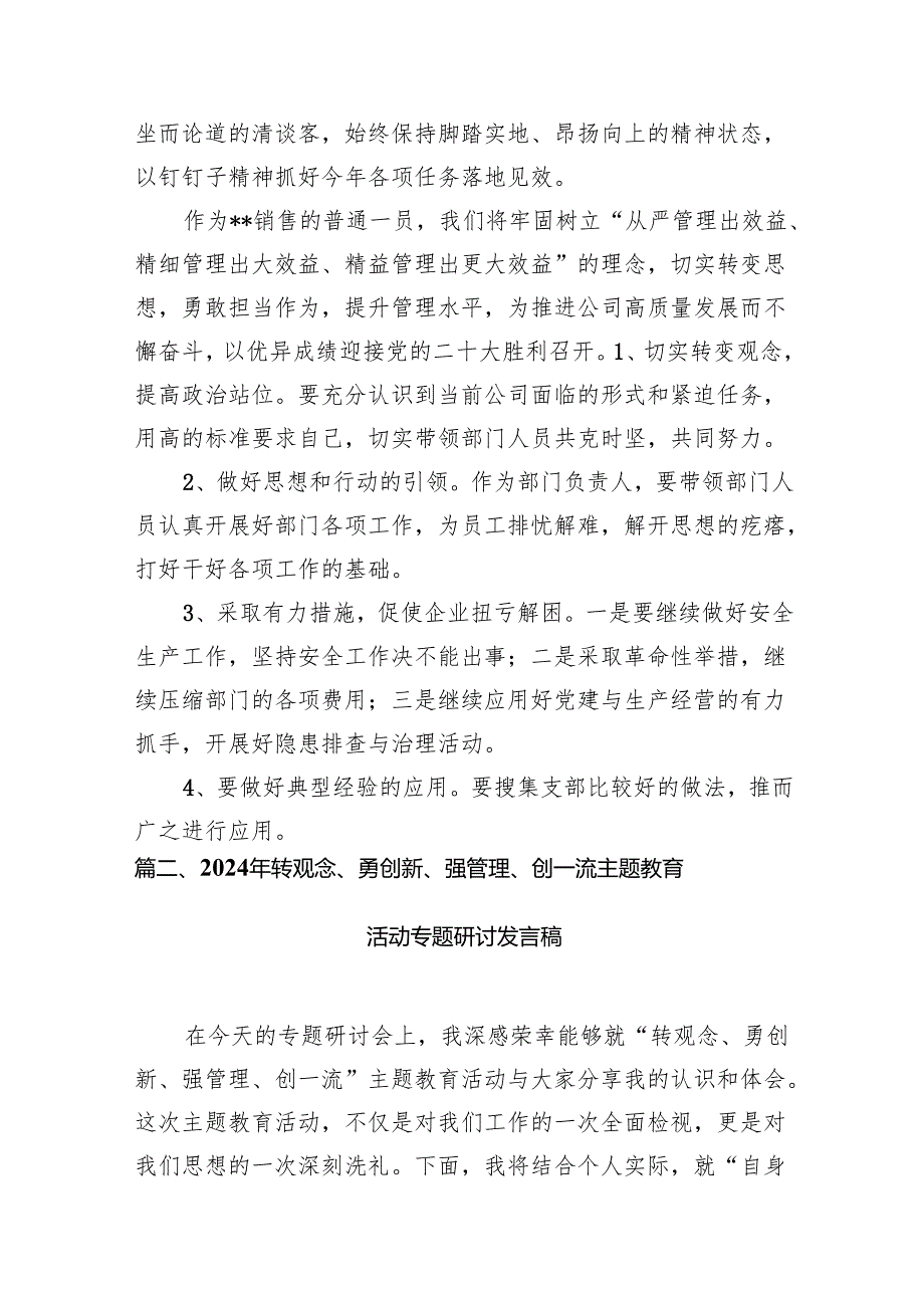 “转观念、勇担当、强管理、创一流”主题教育活动心得体会（共12篇选择）.docx_第3页