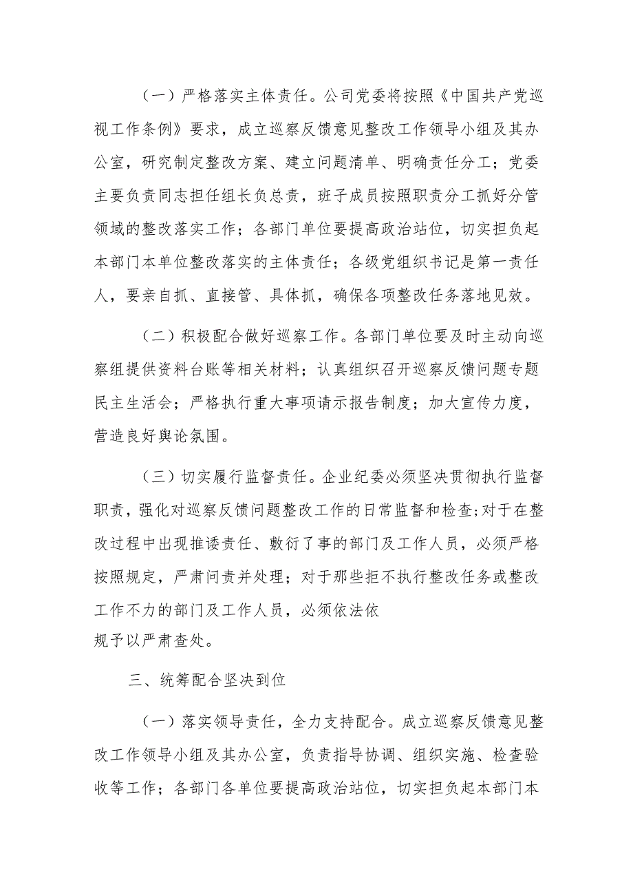 2024年国企巡察整改工作情况反馈会上的发言范文.docx_第3页