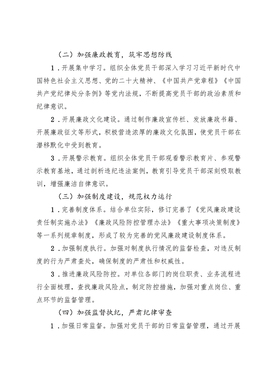 3篇 2024年党风廉政建设工作总结及2025年工作思路打算.docx_第2页