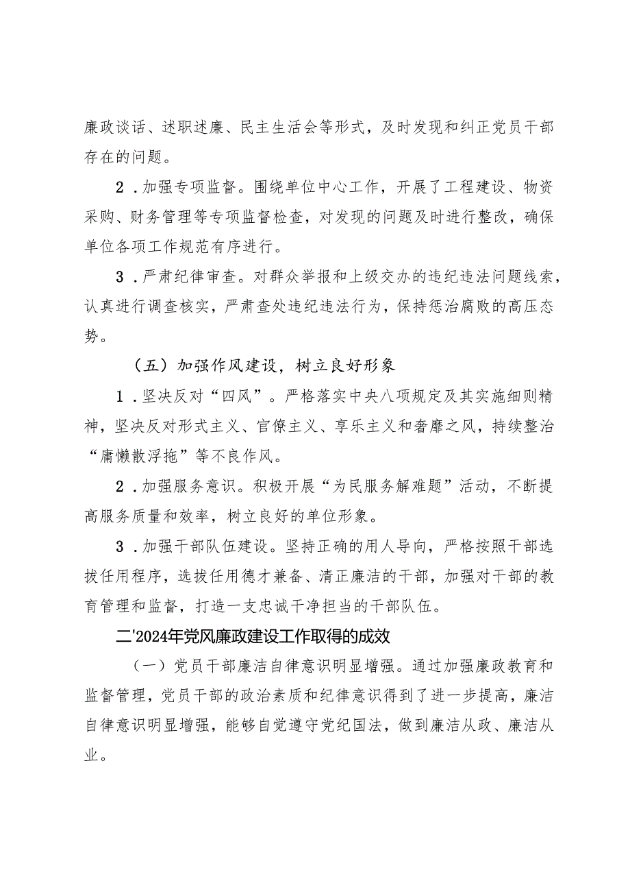 3篇 2024年党风廉政建设工作总结及2025年工作思路打算.docx_第3页
