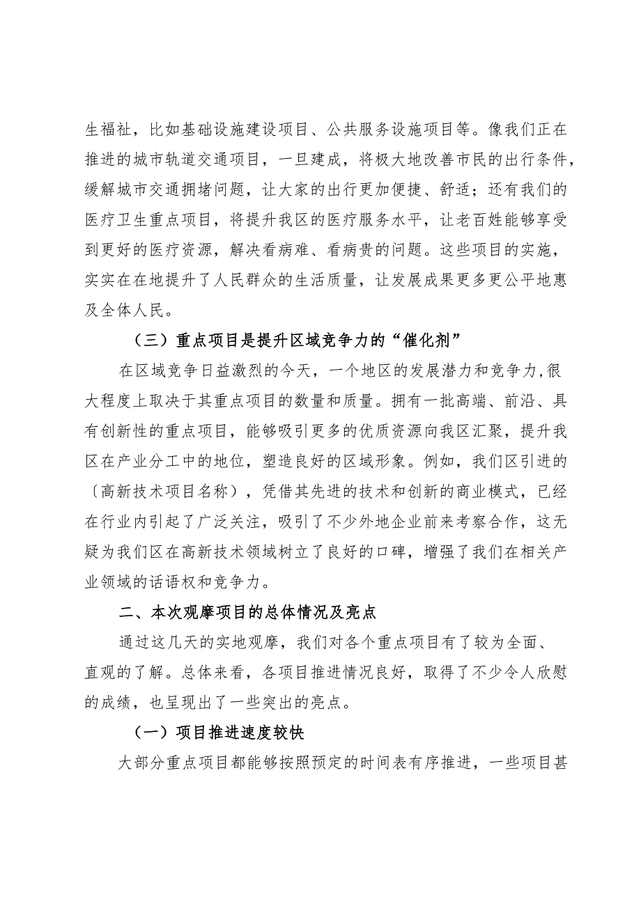在全区重点项目观摩会议上的讲话.docx_第2页