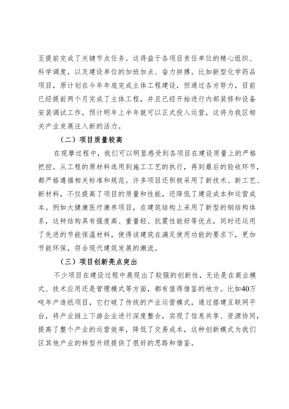 在全区重点项目观摩会议上的讲话.docx_第3页