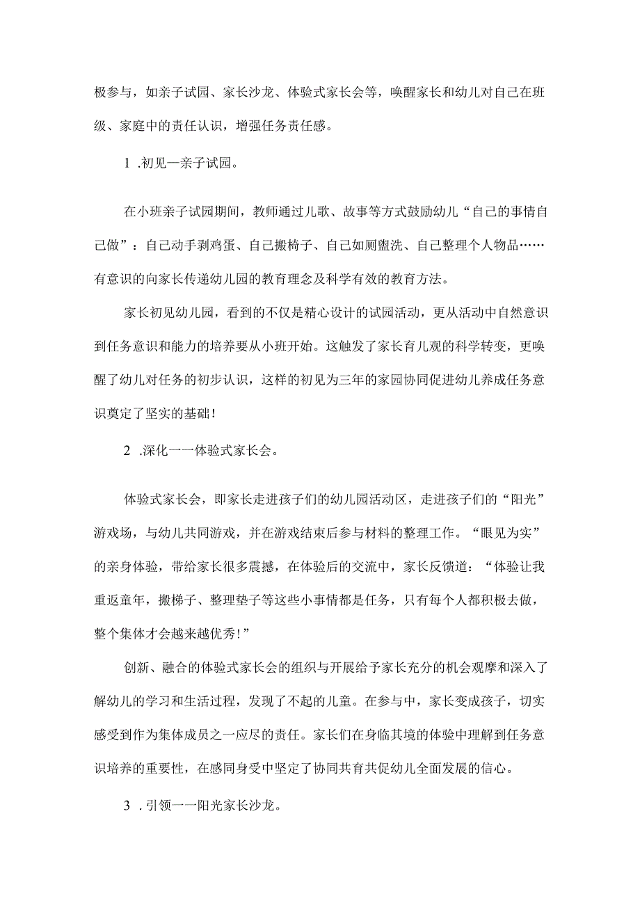 幼儿园幼小衔接优秀案例任务意识.docx_第2页