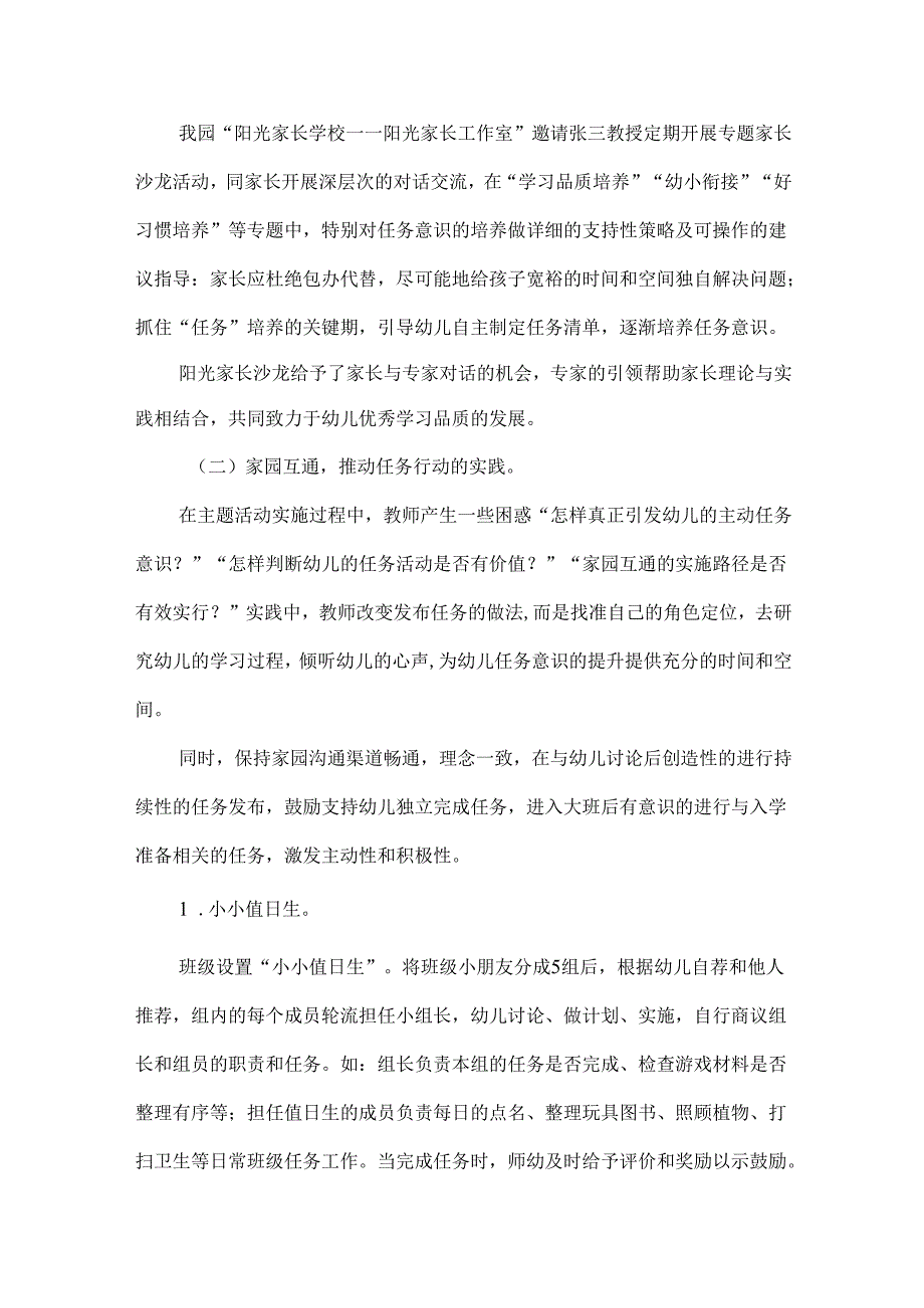 幼儿园幼小衔接优秀案例任务意识.docx_第3页