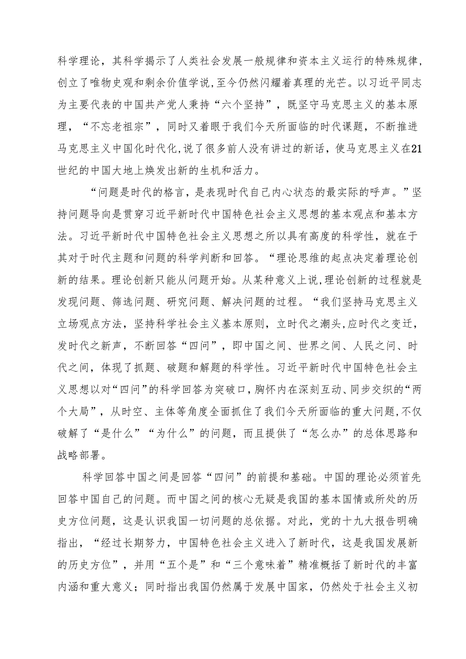 (八篇)学习党的二十大精神意识形态专题党课讲稿参考范文.docx_第3页