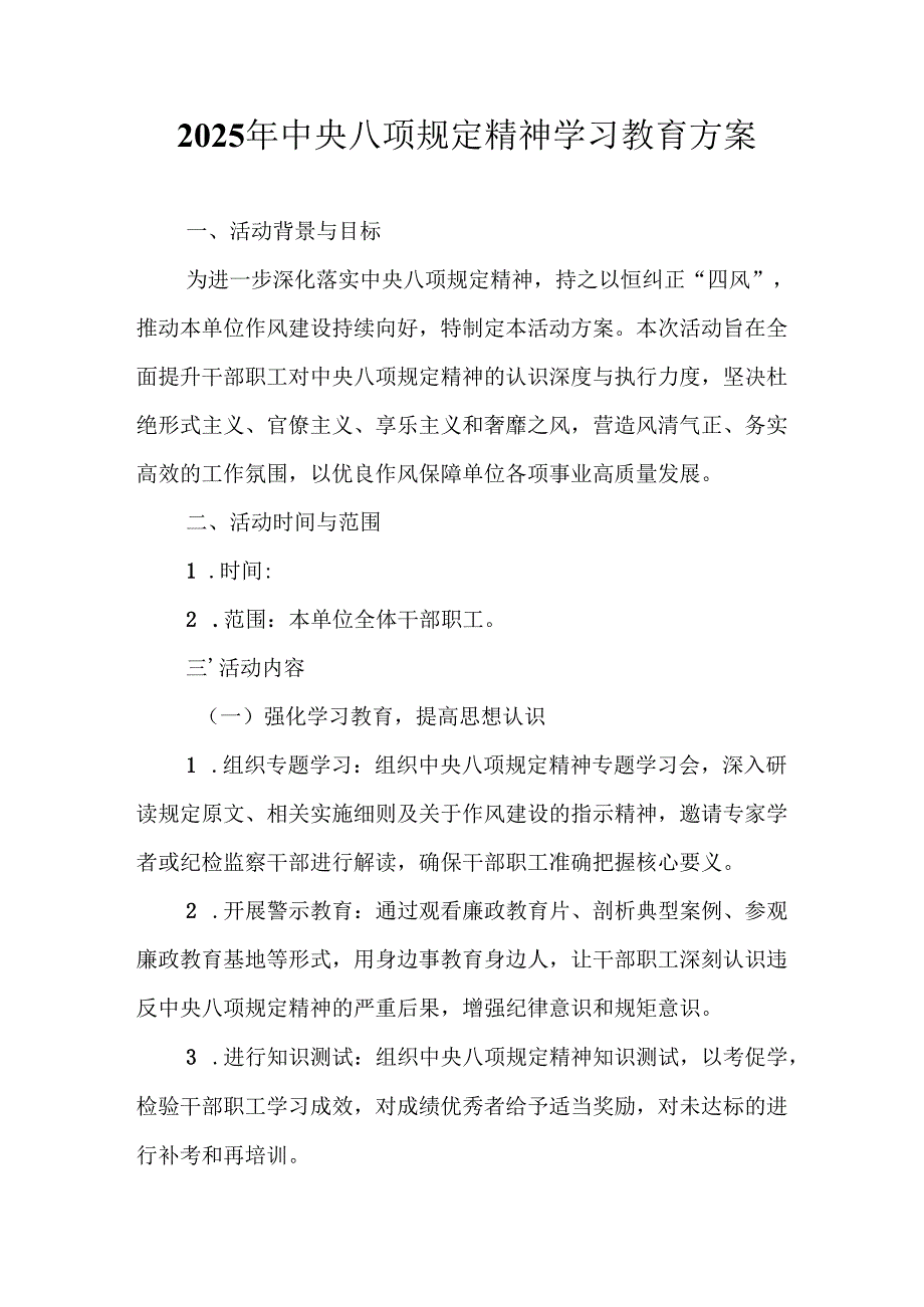 2025年乡镇开展《中央八项规定精神学习教育》工作实施方案 （14份）.docx_第1页