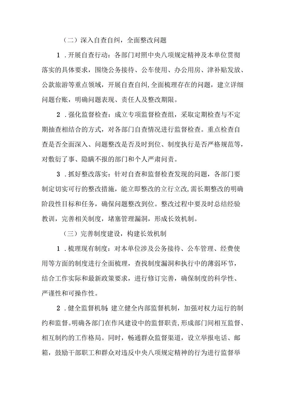 2025年乡镇开展《中央八项规定精神学习教育》工作实施方案 （14份）.docx_第2页