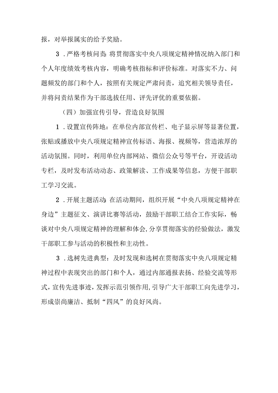 2025年乡镇开展《中央八项规定精神学习教育》工作实施方案 （14份）.docx_第3页