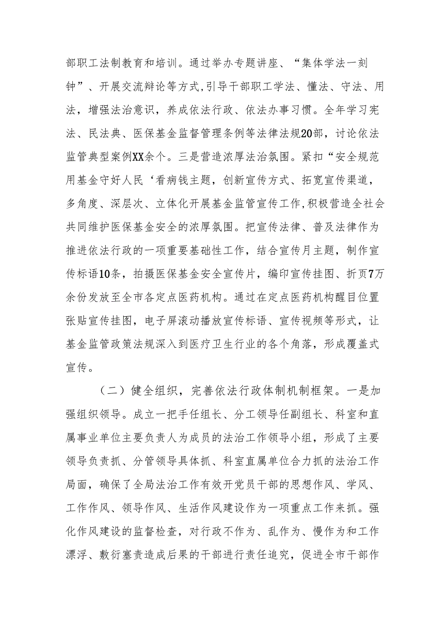 2024国企党员干部《个人述职》述廉总结 （汇编4份）.docx_第2页
