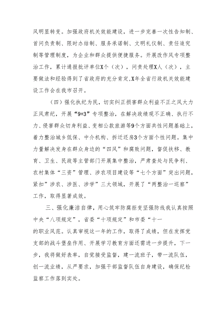 2024国企党员干部《个人述职》述廉总结 （汇编4份）.docx_第3页