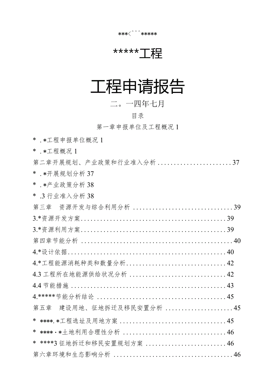 天然气项目申请报告.docx_第1页