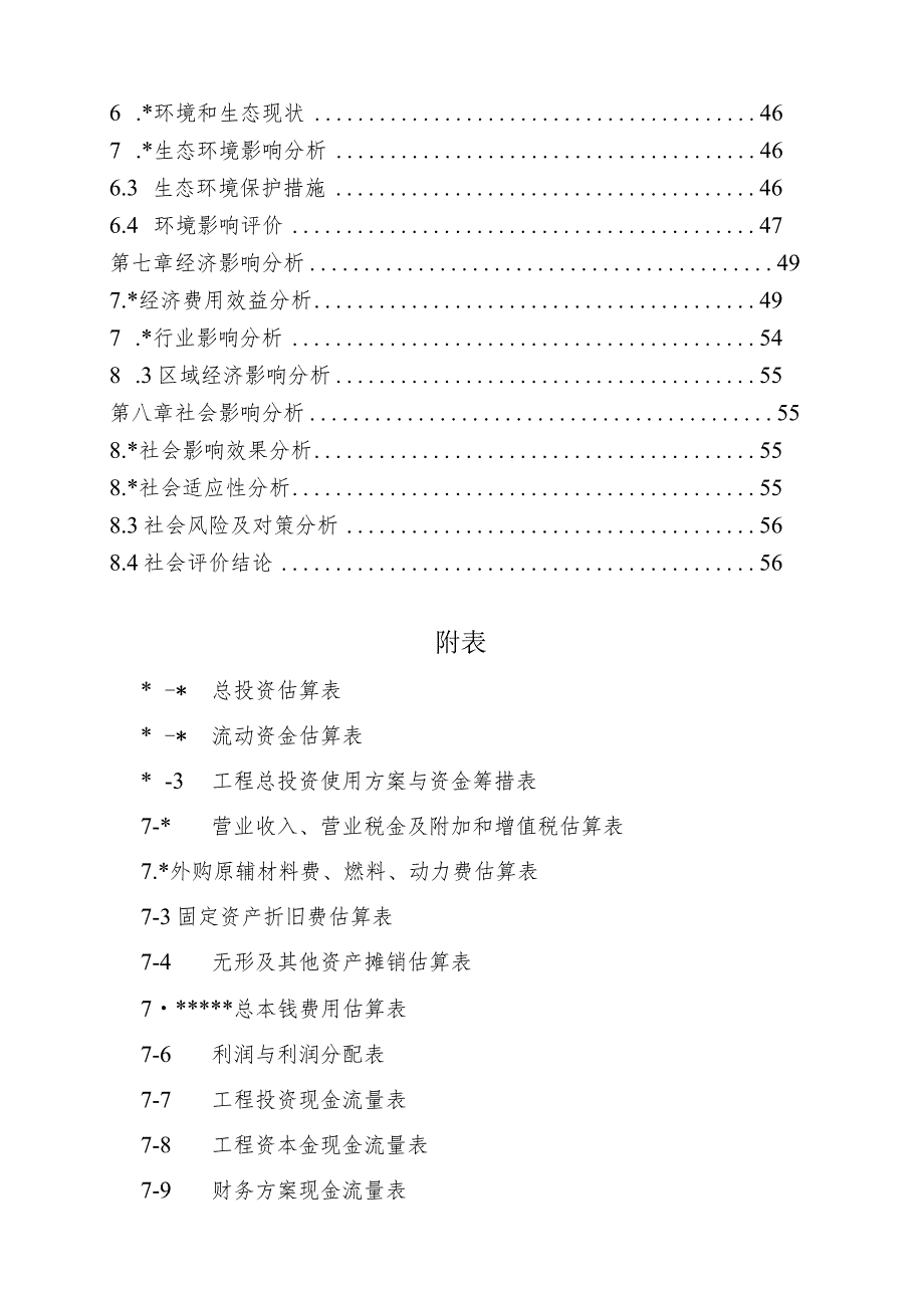 天然气项目申请报告.docx_第2页