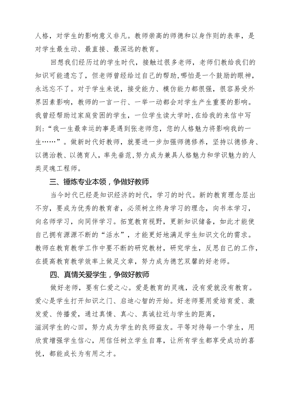 学习贯彻2024年全国教育工作会议精神心得体会范文8篇（详细版）.docx_第3页