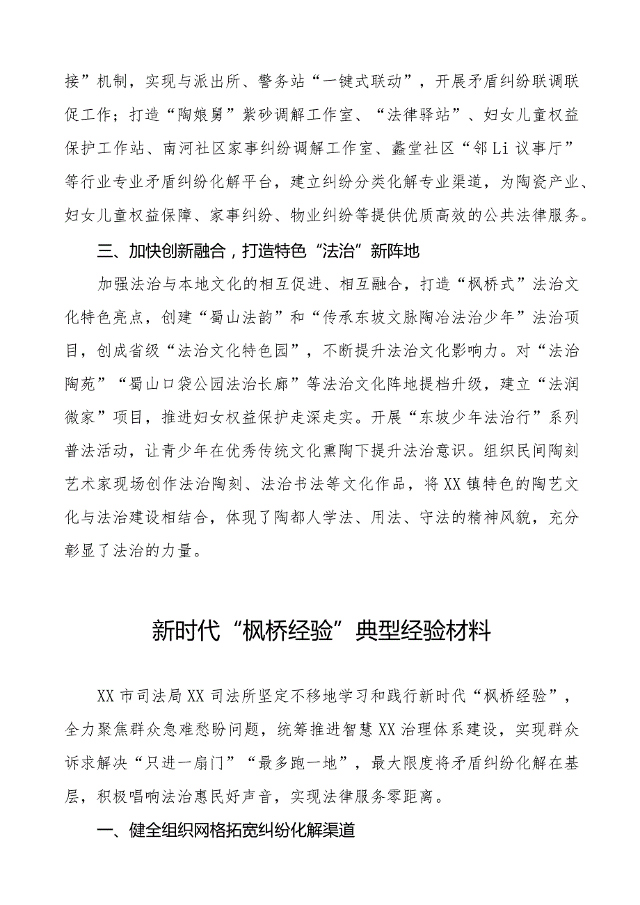司法所关于新时代“枫桥经验”典型案例11篇.docx_第2页