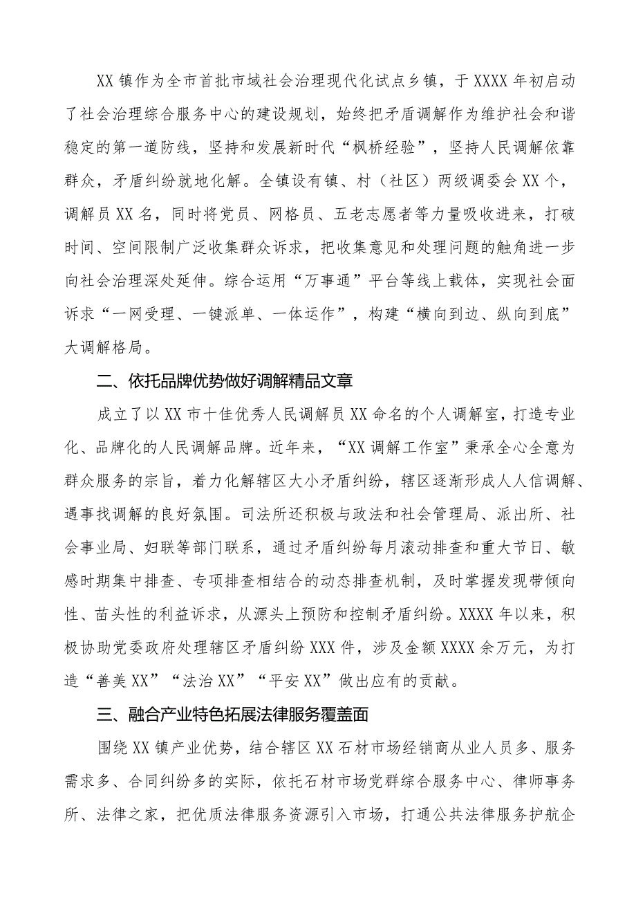 司法所关于新时代“枫桥经验”典型案例11篇.docx_第3页