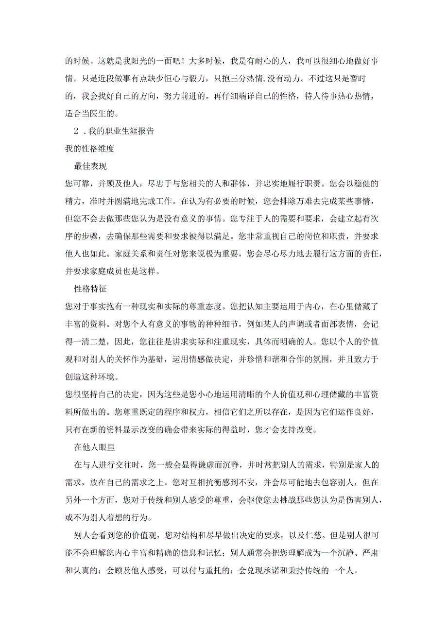 临床医学专业大学生职业生涯规划书 (3).docx_第3页
