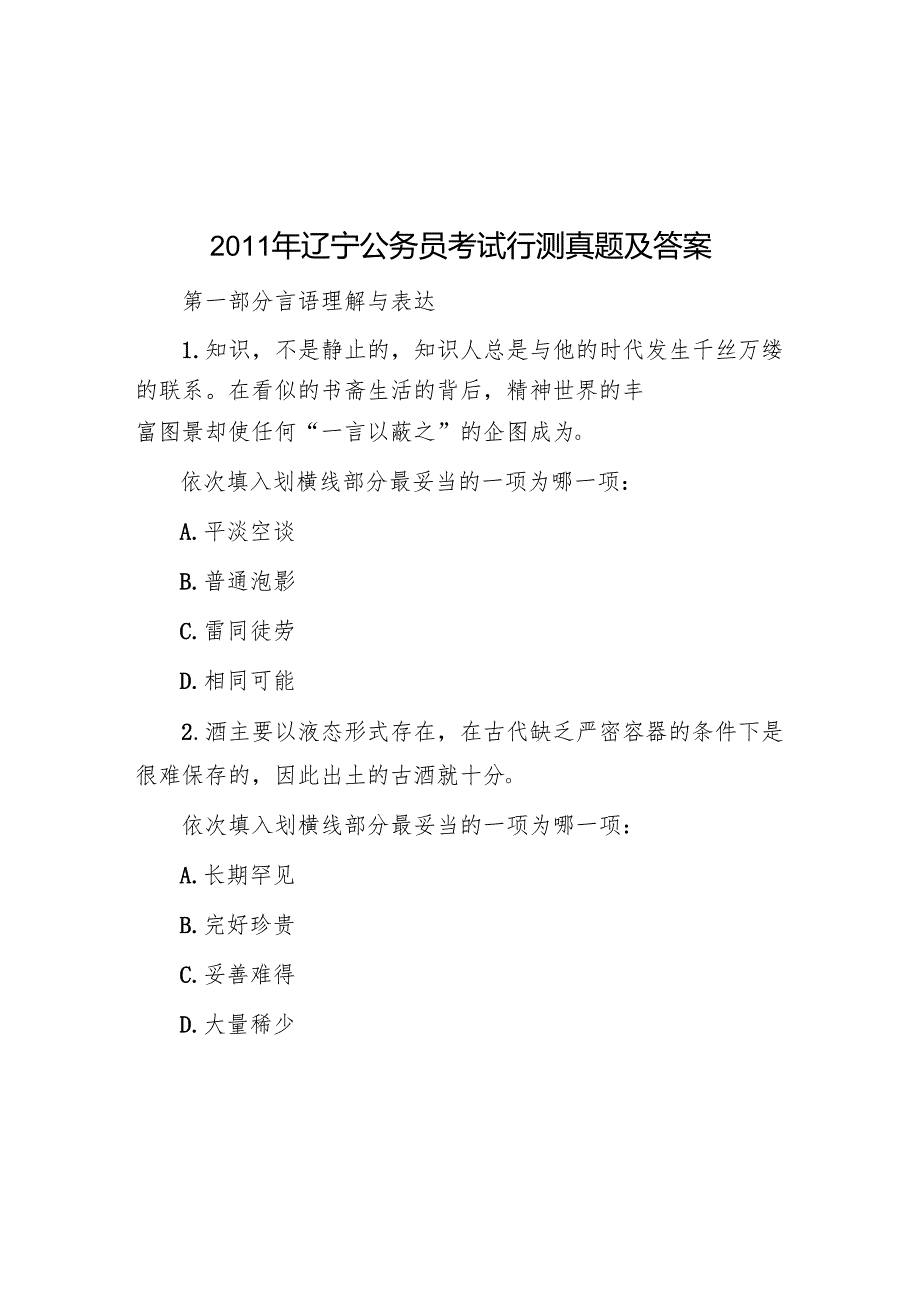 辽宁公务员考试行测真题及答案.docx_第1页