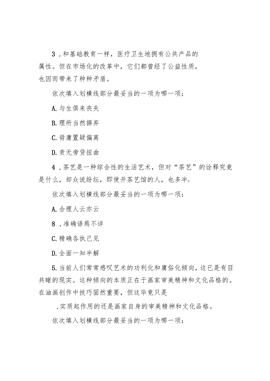 辽宁公务员考试行测真题及答案.docx_第2页