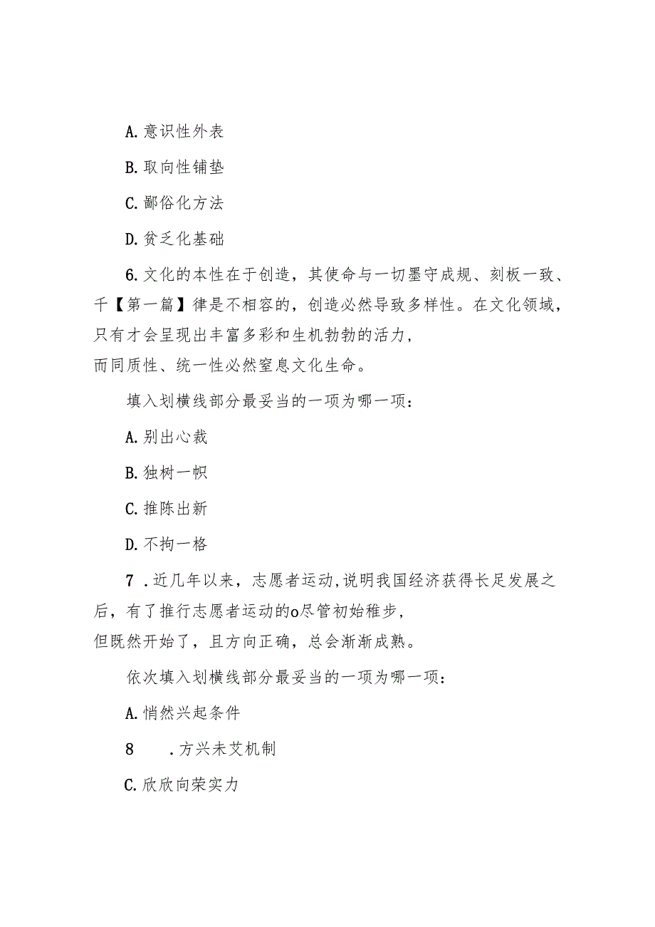 辽宁公务员考试行测真题及答案.docx_第3页