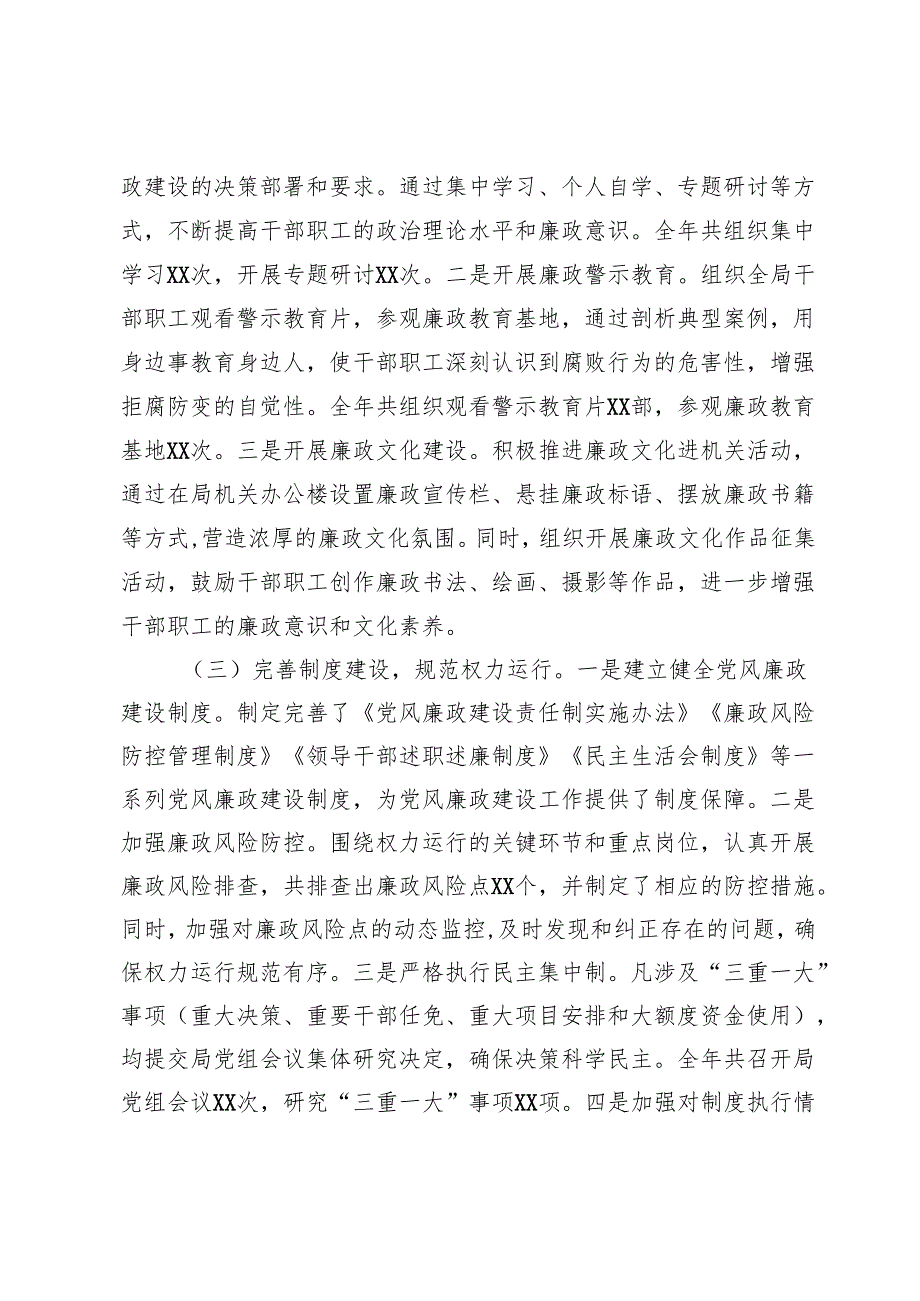 某局2024年党风廉政建设工作总结.docx_第2页