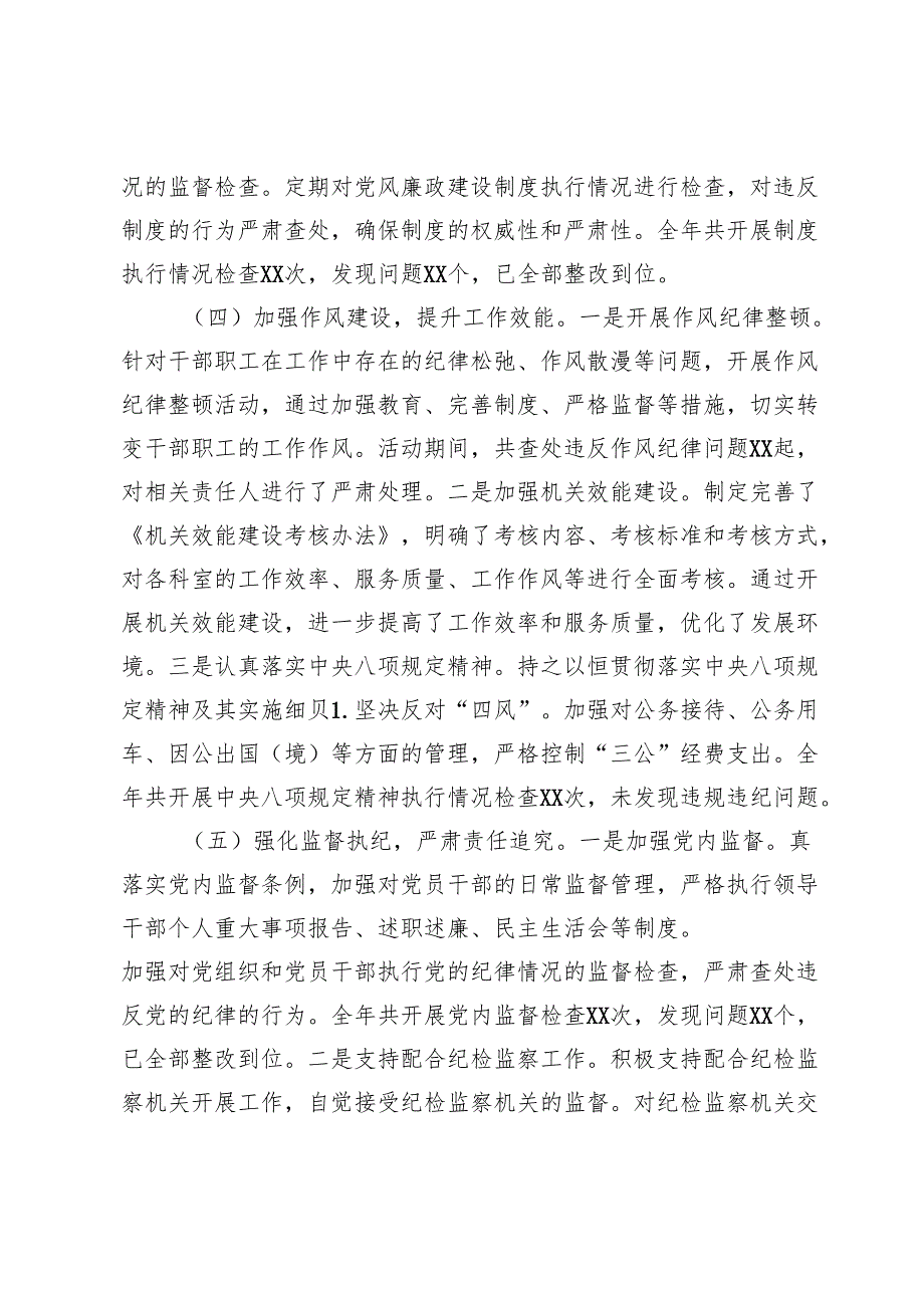 某局2024年党风廉政建设工作总结.docx_第3页