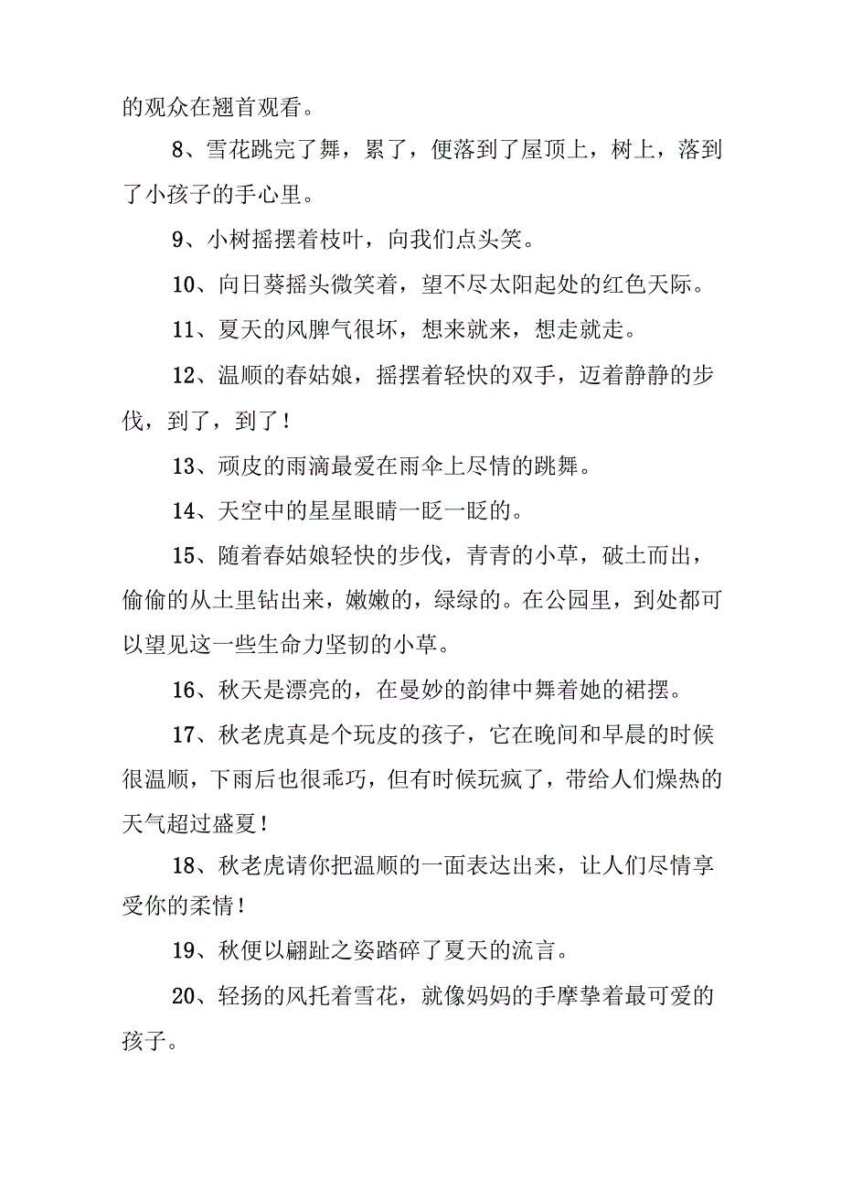 天的拟人句积累(1).docx_第2页