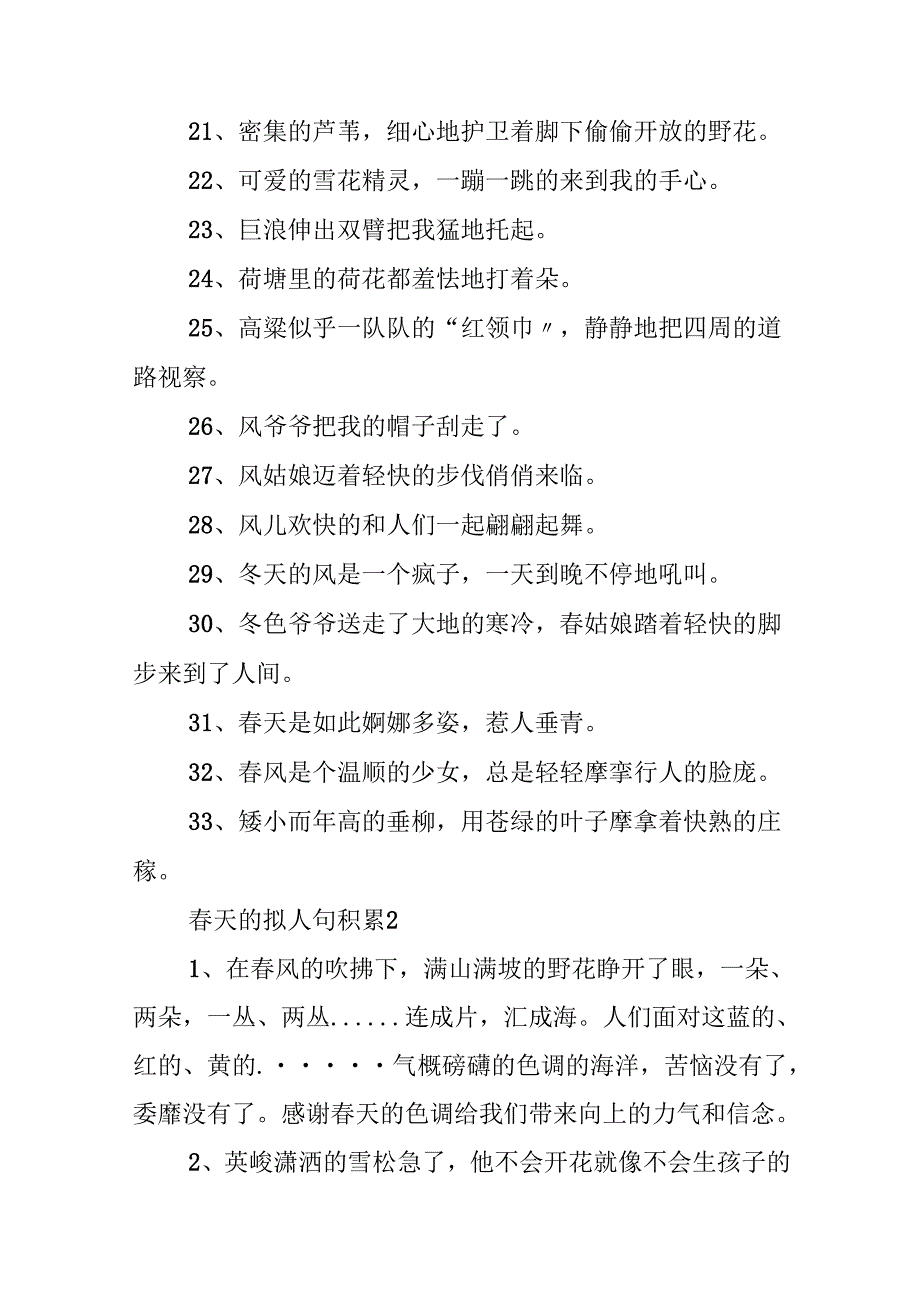 天的拟人句积累(1).docx_第3页
