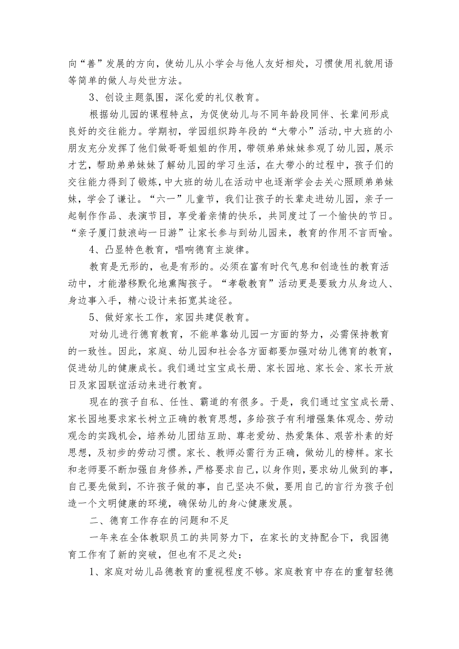 幼儿园老师个人德育工作总结范文（33篇）.docx_第2页
