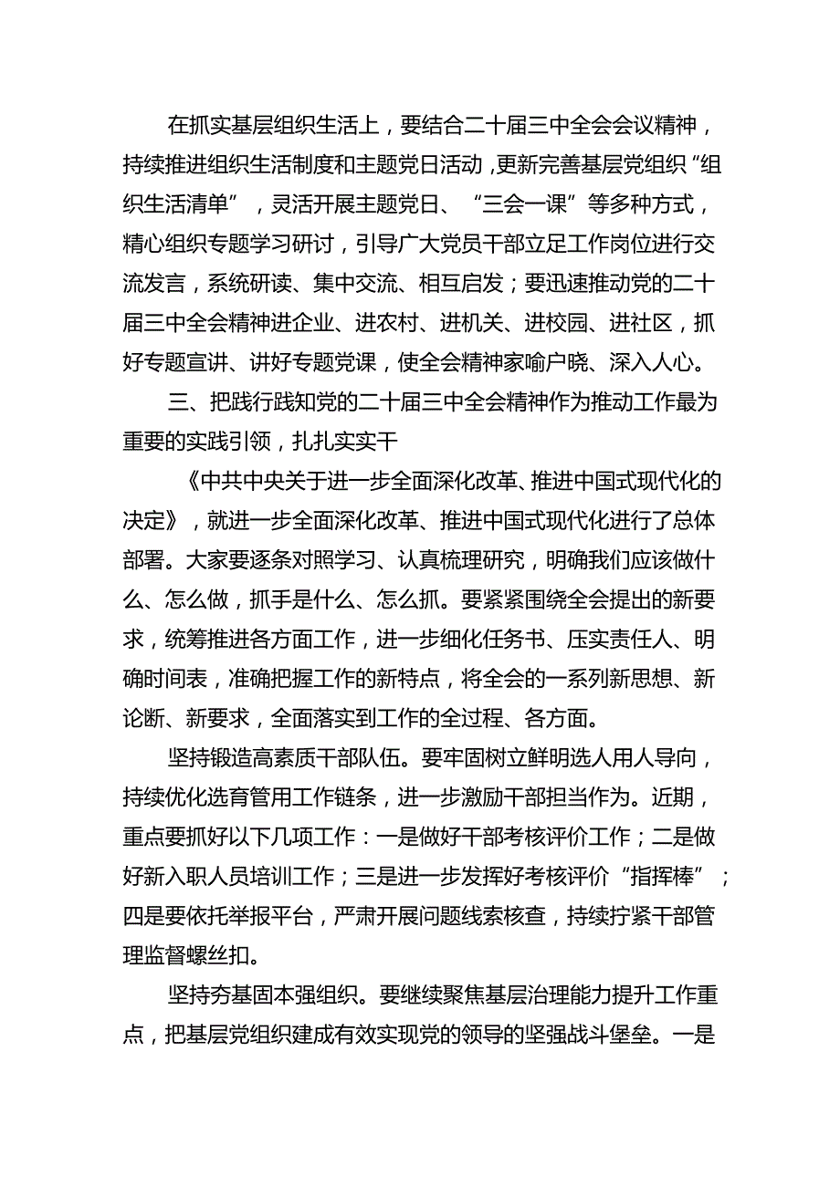 （7篇）传达学习党的二十三中全会精神讲话提纲优选.docx_第3页