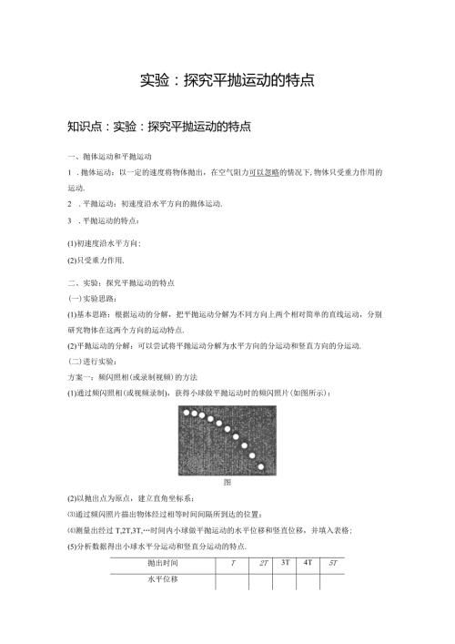 实验探究平抛运动的特点.docx